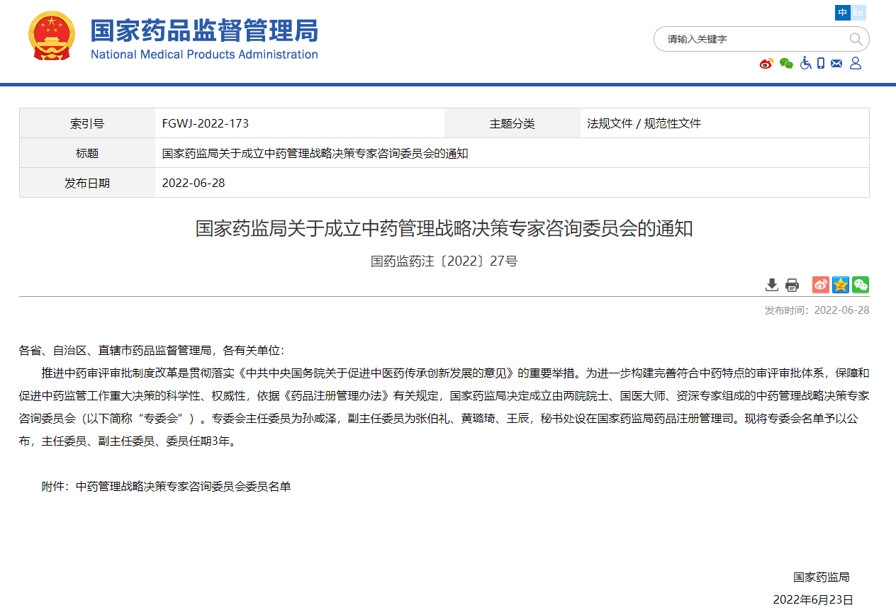 62bd21bd9c974.png 2022.6.28 SFDA成立重要戰(zhàn)略決策專家咨詢委員會.png